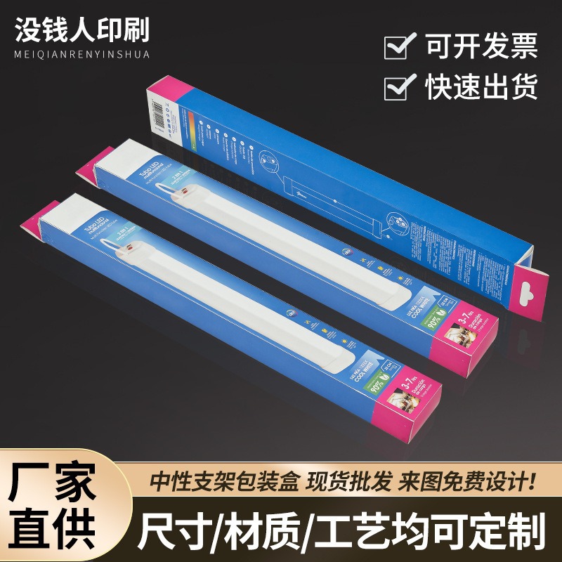 定制灯管包装盒充电灯野外灯彩盒T5T8净化灯中性包装彩盒折叠纸盒