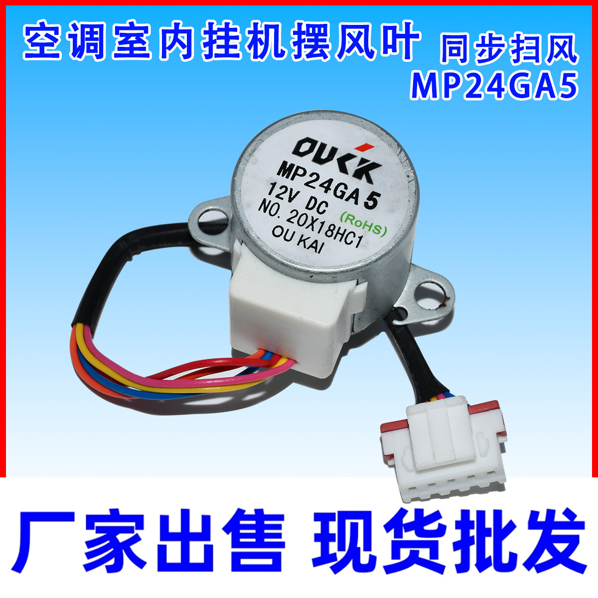 适用美的空调室内挂机摆风叶同步扫风电机mp24ga5步进导风马达12v