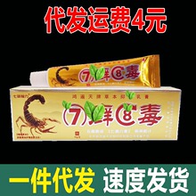 七草魔力抑菌乳膏七藓八毒鸿遍天7藓8毒乳膏七藓八毒草本软膏狼毒