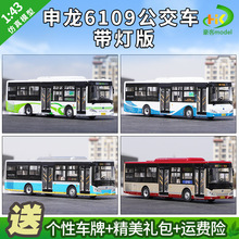 适用1:43原厂申龙客车模型6109上海公车仿真合金巴士模型灯光版