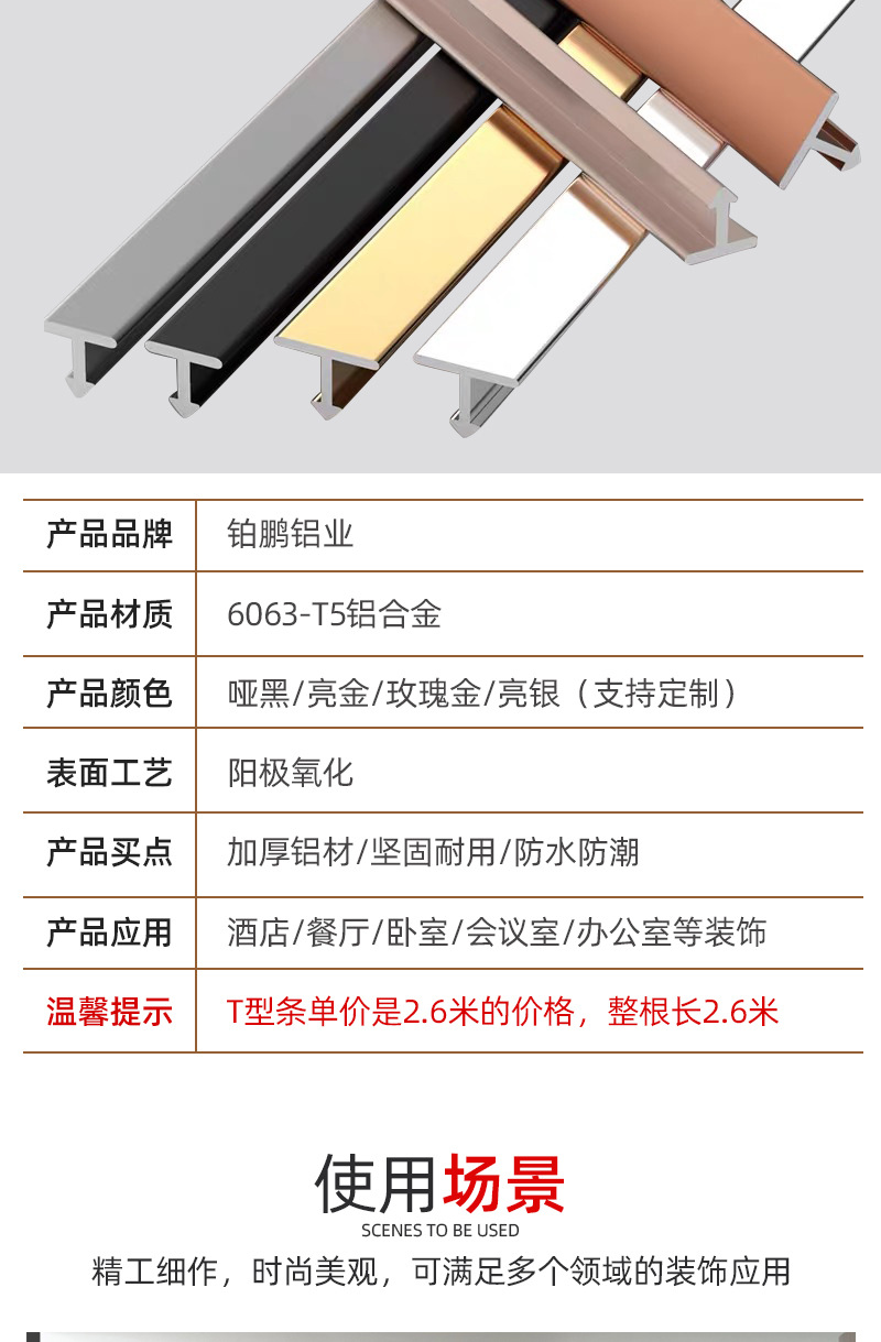8t型装饰条规格2.6米(mm)材质铝合金货号0.8t型装饰条产地佛山