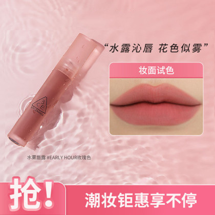 3ce水雾唇露 水光雾面唇釉滋润持久红栗礼物玫瑰色唇釉口红彩妆