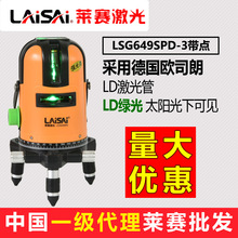 莱赛蓝光绿光水平仪【3线LSG649SPD-3带点】采用德国欧司朗LD管