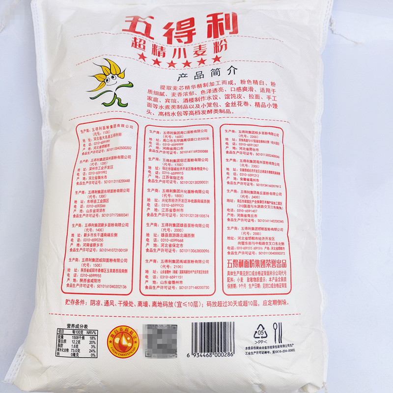 五得利面粉六星超精小麦粉 水饺馄饨皮拉面馒头 5kg10斤包邮