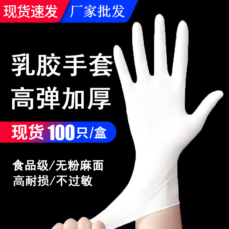 Disposable Gloves Rubber Latex Gloves Food Grade Powder-Free Laboratory Protective Dental Examination Beauty Thickening