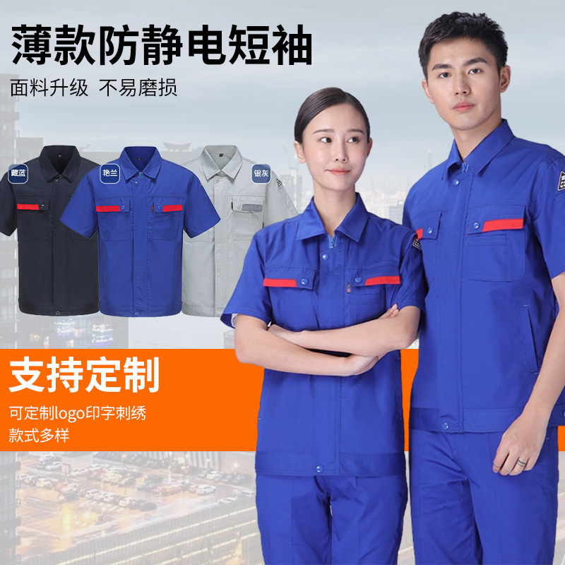 工作服短袖套装夏季薄款上班保安服工厂车间电工机修青年劳保服