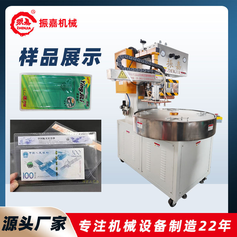 纪念币自动高周波熔断机 高周波包装机 环保材料机械手取料封塑机