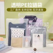 现货服装磨砂透明拉链袋自封袋拉链式塑料包装袋加厚EVA拉链袋