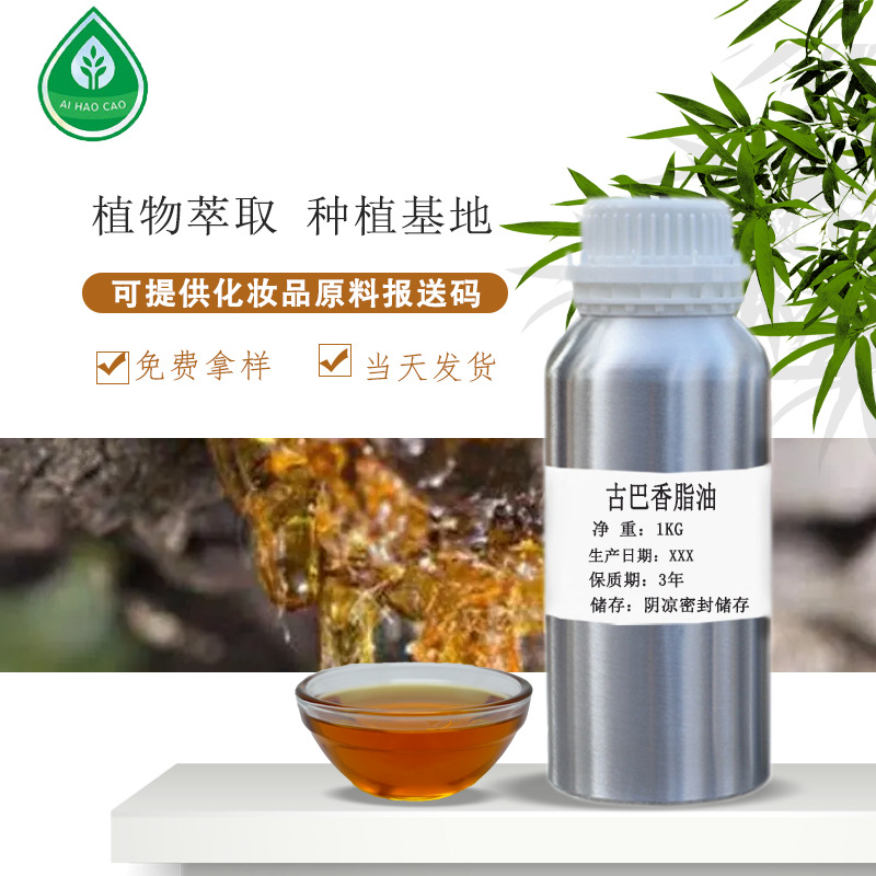 厂家供应 古巴香脂油 植物精油 化妆品原料 量大优惠 品质保证