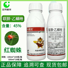 悦联悦速定45%联肼乙螨唑柑橘树红蜘蛛杀虫杀螨剂农药悬浮剂包邮