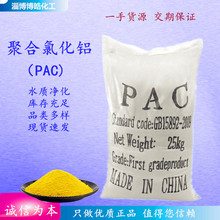 现货聚合氯化铝PAC 工业污水饮用水处理絮凝净水剂聚合氯化铝