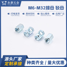 批发现货六角开口接头 灯饰出线驳母 牙管接母螺母转接工字铁防松