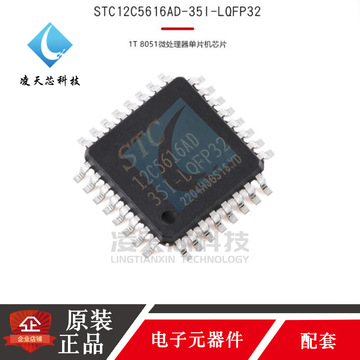 原装正品stc12c5616ad-35i-lqfp32/sop28/tssop20 微控制器芯片ic