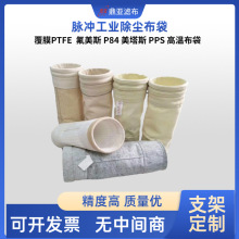 除尘器布袋锅炉PPS滤袋 PTFE覆膜除尘防尘高温氟美斯一件袋发