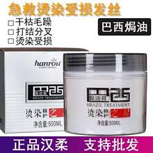 汉柔巴西焗油修护烫染之星护发素发膜倒膜滑溜溜焗油膏500ml