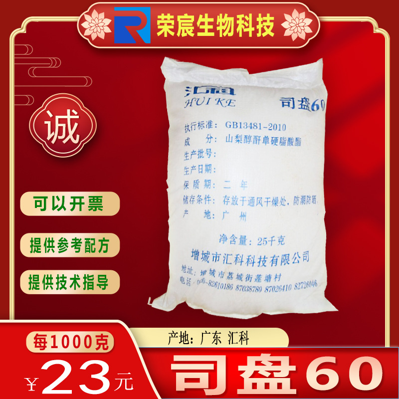 批发供应汇科司盘60sp60sp60山梨坦硬脂酸酯膏霜乳化剂