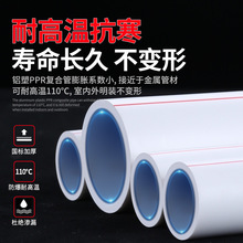 批发 4分6分1寸PPR热水管复合热熔暖气铝塑管材1.2寸2寸