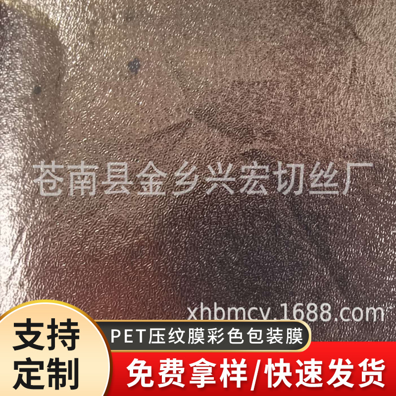 厂家供应PET压纹膜彩色包装膜 塑料包装薄膜