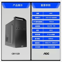 AOC CB112/4D电脑主机箱空箱USB3.0商务手提台式机箱ATX游戏机箱
