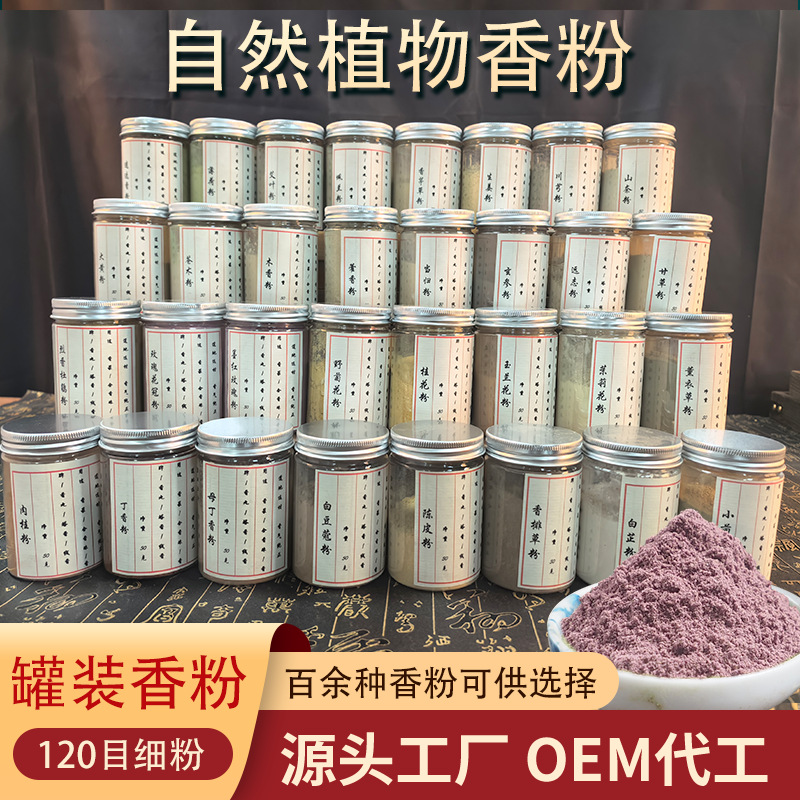 花香类香粉 大全香粉薰衣草香天然香灰香薰花香粉五行 合香DIY粉
