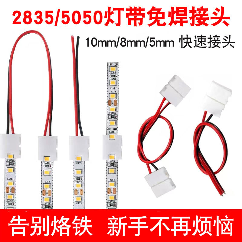 12v24v Low Voltage LED Light Strip Welding-Free Connector Terminal 2835 Butt Joint Modular Plug Light Bar Accessories Buckle Wire