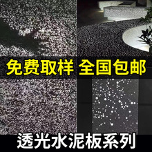 混凝土透光板清水水泥板纤维石预制星空板艺术挂板异形