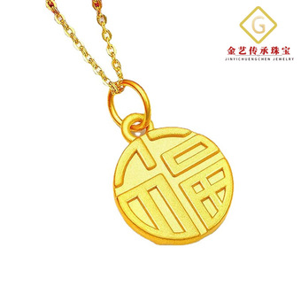 周家同款足金999黄金福字牌古风福牌项链女 黄金福字牌锁骨项链女