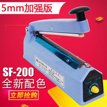 塑料薄膜封口机SF-200/300型手压式小型家用茶叶袋封口机