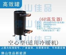6匹热泵换热器 翅片 高效罐 套管 板式 制冷 空调 蒸发器 空气源