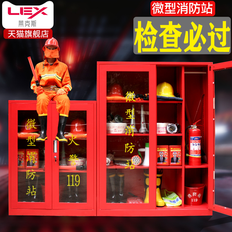 微型消防站消防器材全套装室外工地柜应急灭火器展示箱工具消防柜