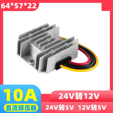 DC-DC电源转换器24V转12V5A12V转5V车载变压直流DC稳压降压模块