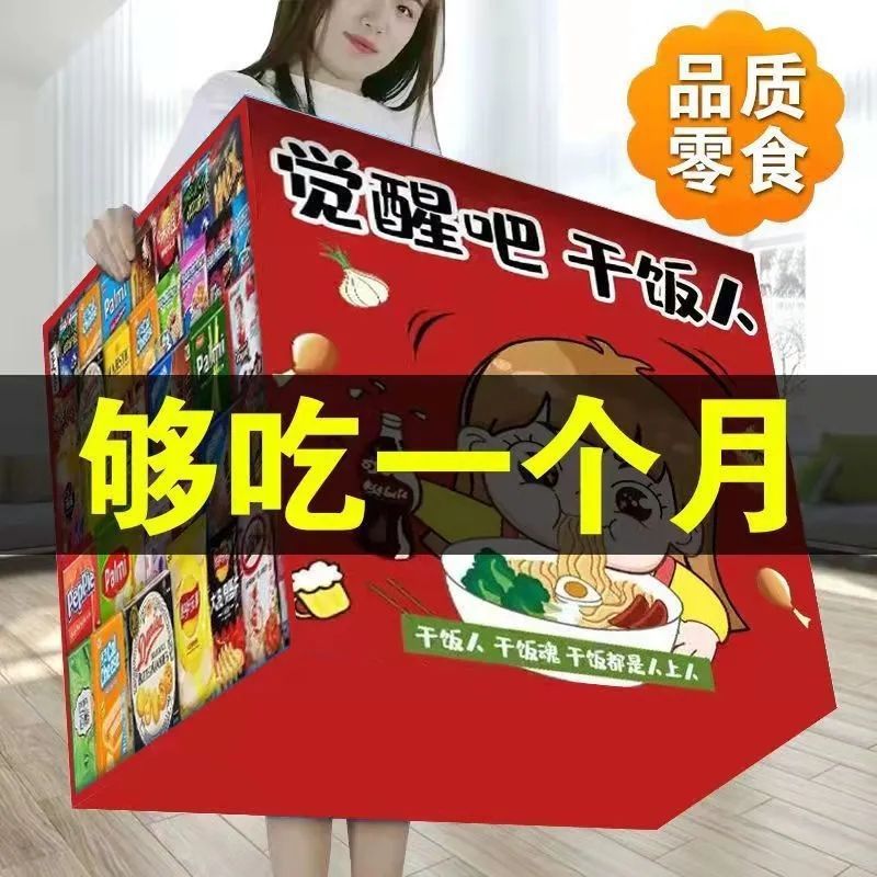 零食大礼包猪饲料网红休闲小吃礼盒礼袋混合装批发送女友男生礼品