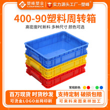 加厚可带盖塑料周转箱内400*300*90mm浅口塑胶工具箱仓库配送箱