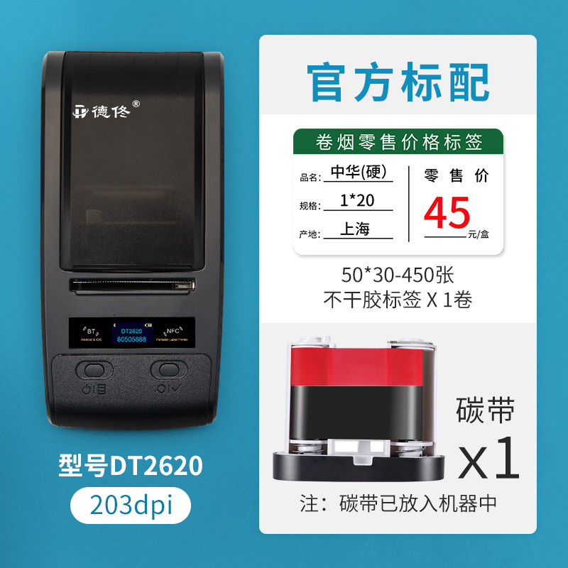 dp30烟草价格标签打印机超市零售香烟卷烟草局便利店商品货架标价