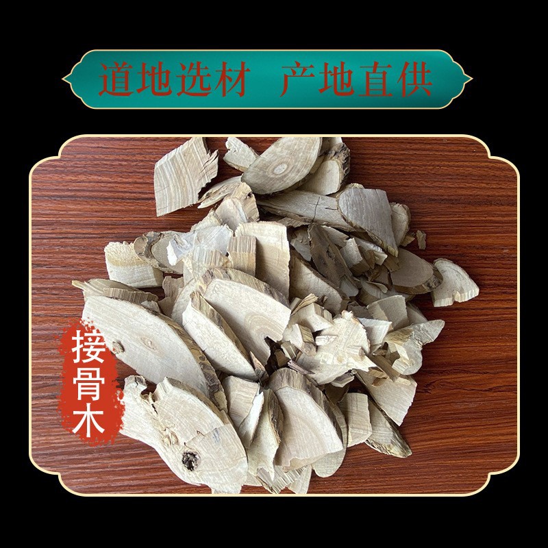 接骨木500克 大风条 药材无熏 续骨木舒筋树 批发产地货源 接骨木