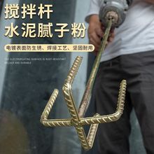 搅灰杆搅拌杆打灰器电锤电钻加粗螺纹腻子粉水泥混凝土打灰杆