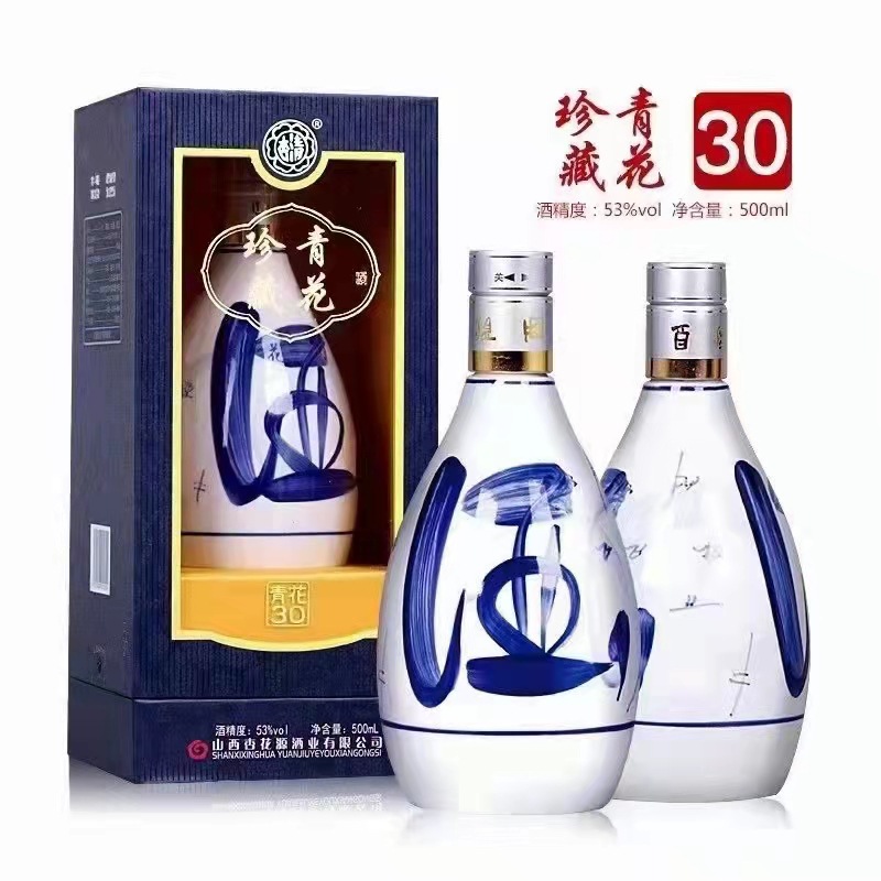 山西杏花村 珍藏青花30 53度汾杏富贵吉祥婚庆用酒清香型白酒批发