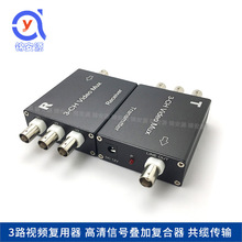 3路视频复用器 多路信号复合器 1路RS485控制 同轴共缆叠加传输器