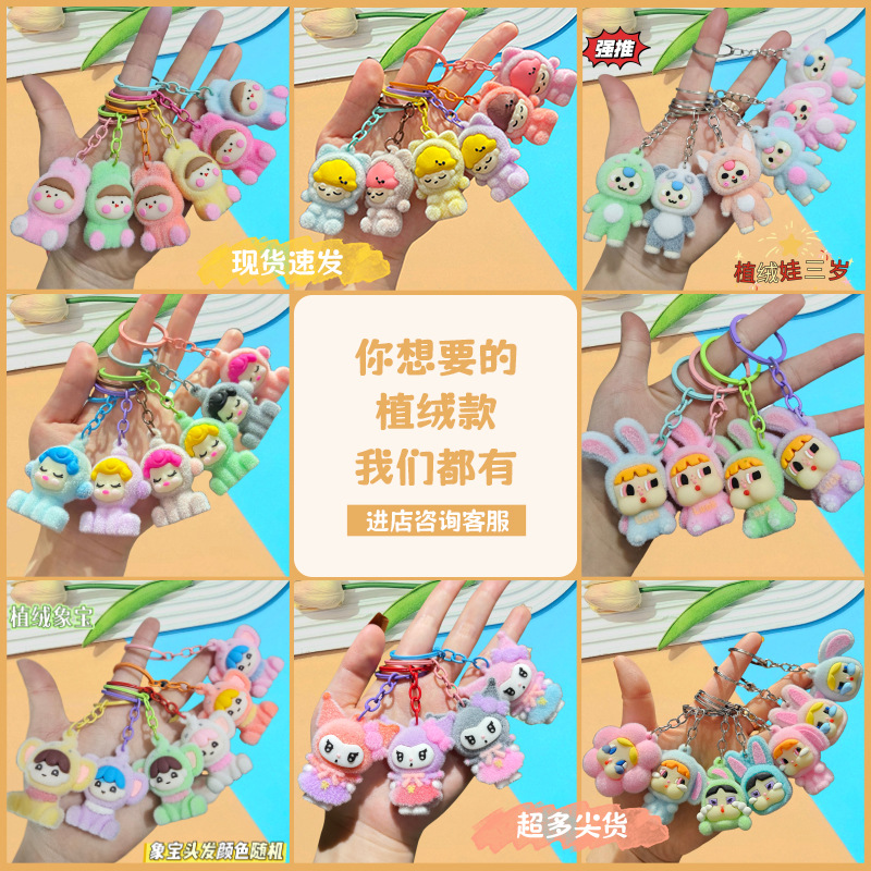 创意卡通植绒哭娃钥匙扣立体公仔钥匙链公仔diy汽车包包挂件礼品