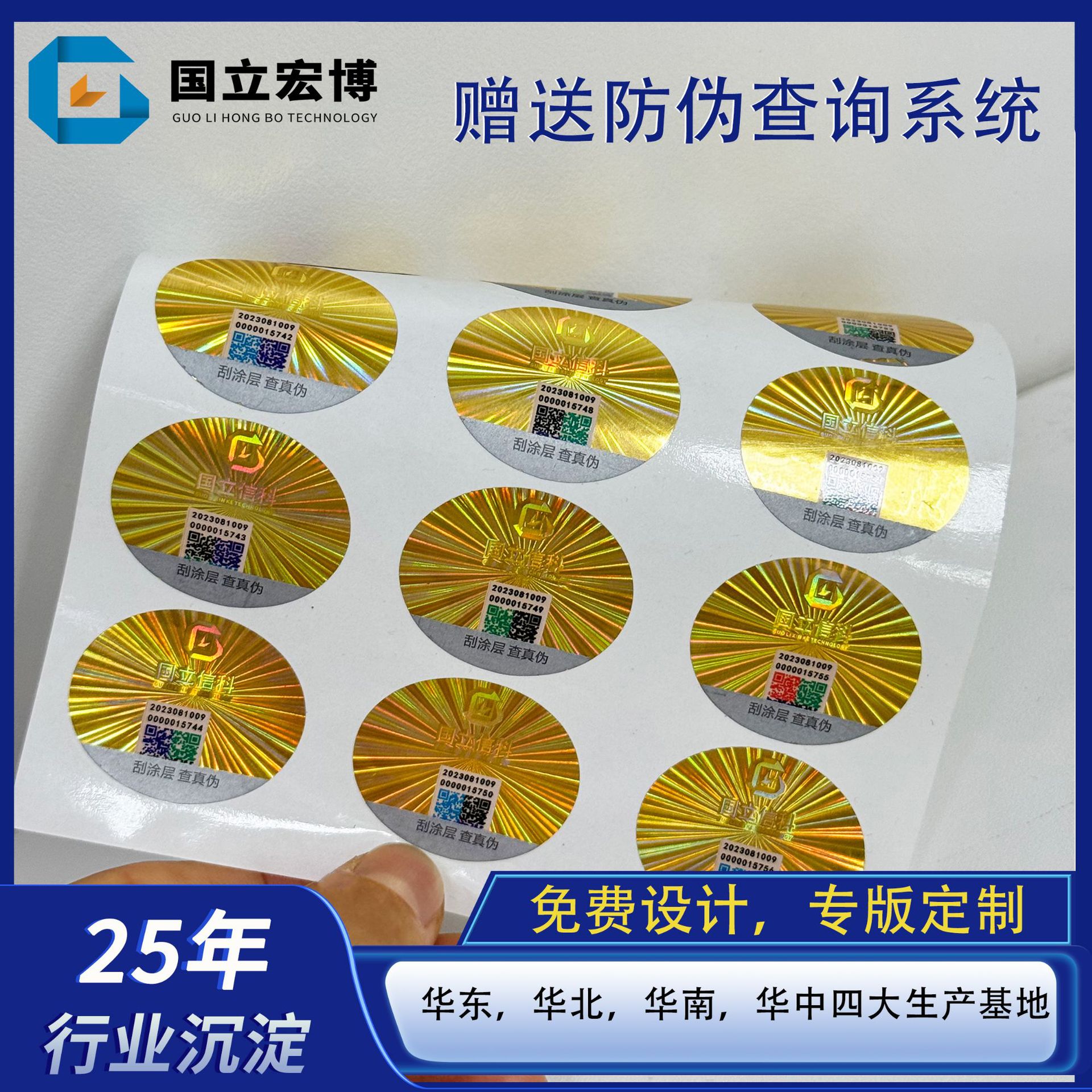 防伪标签贴定造二维码激光镭射标识全息商标烟酒贴纸一物一码