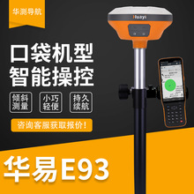 华测华易E93高精度口袋版惯导RTK工程测量仪器GPS定位坐标放样