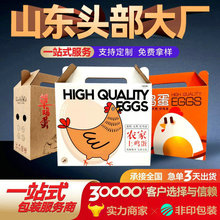 通用鸡蛋包装盒大号鸡蛋礼盒手提鲜鸡蛋瓦楞纸盒新款土鸡蛋彩盒