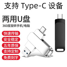 两用金属u盘type-c旋转车载优盘usb3.0高速大容量256G电脑手机32g