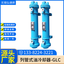 GLC列管式冷却器工厂定制液压系统水冷却器船用列管式水冷却器