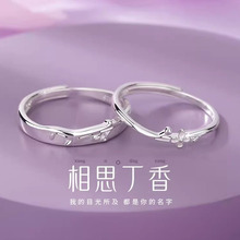 相思丁香情侣对戒S925纯银一对2023新款小众设计高级感戒指银饰品