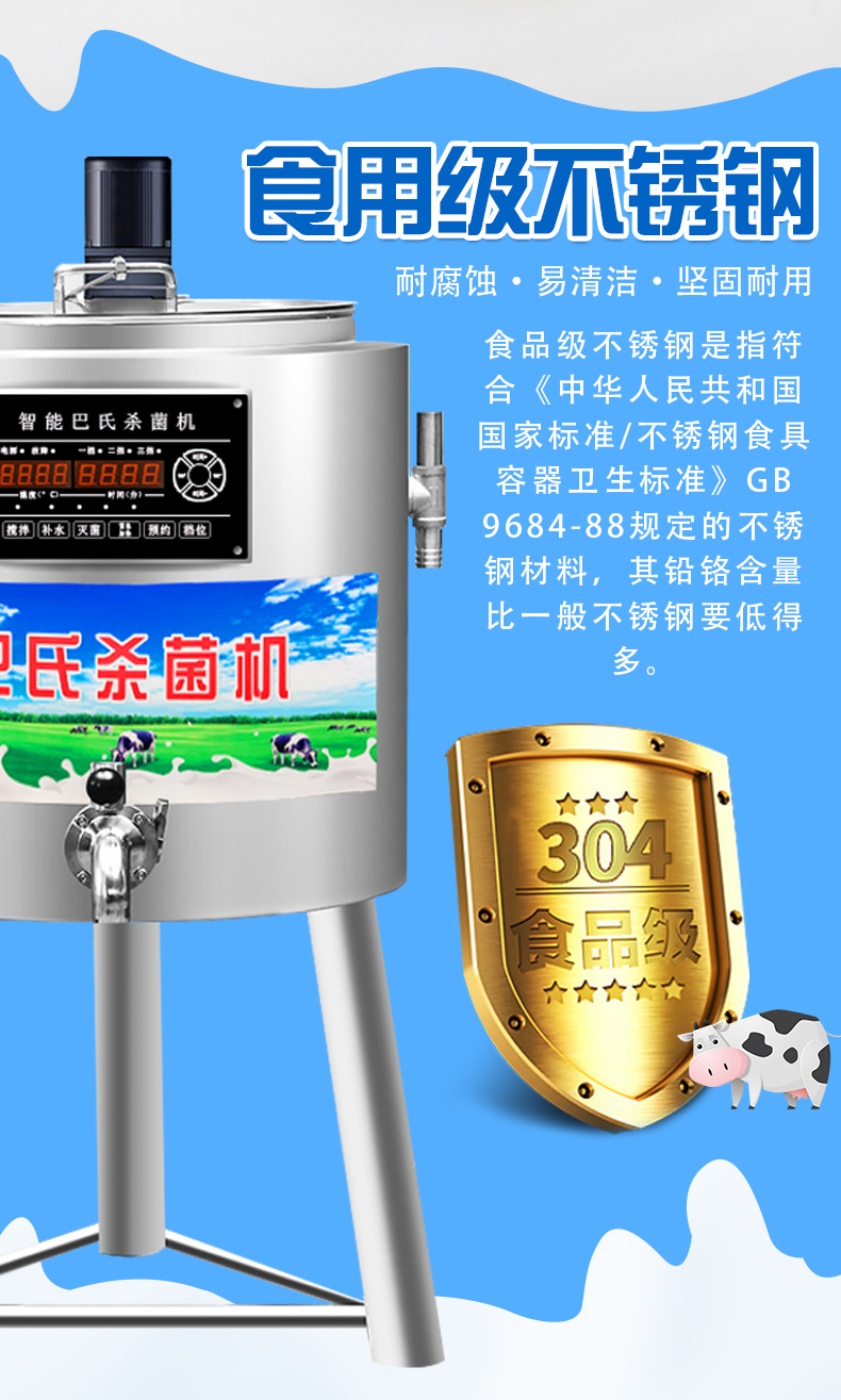 巴氏杀菌机商用消毒机纯牛奶水果捞鲜奶吧大型设备灭菌发酵机