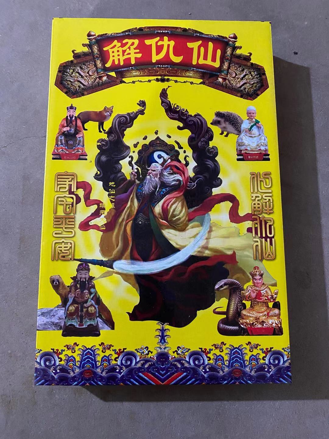 化解仇仙中开盒金组合金烧纸冥币纸钱金条元宝清明祭祀宗教用品