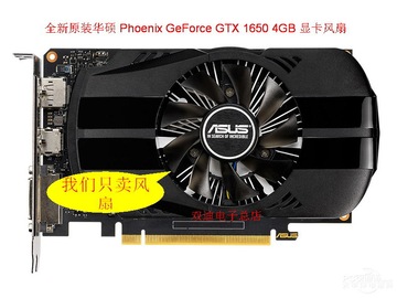 全新原装华硕 phoenix geforce gtx 1650 4gb 显卡风扇 滚珠风扇