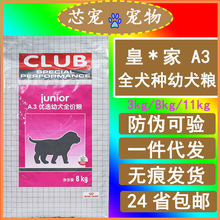 皇.家A3狗粮幼犬成犬孕期哺乳期母犬粮3KG3.5KG8KG11KG贵宾金毛粮