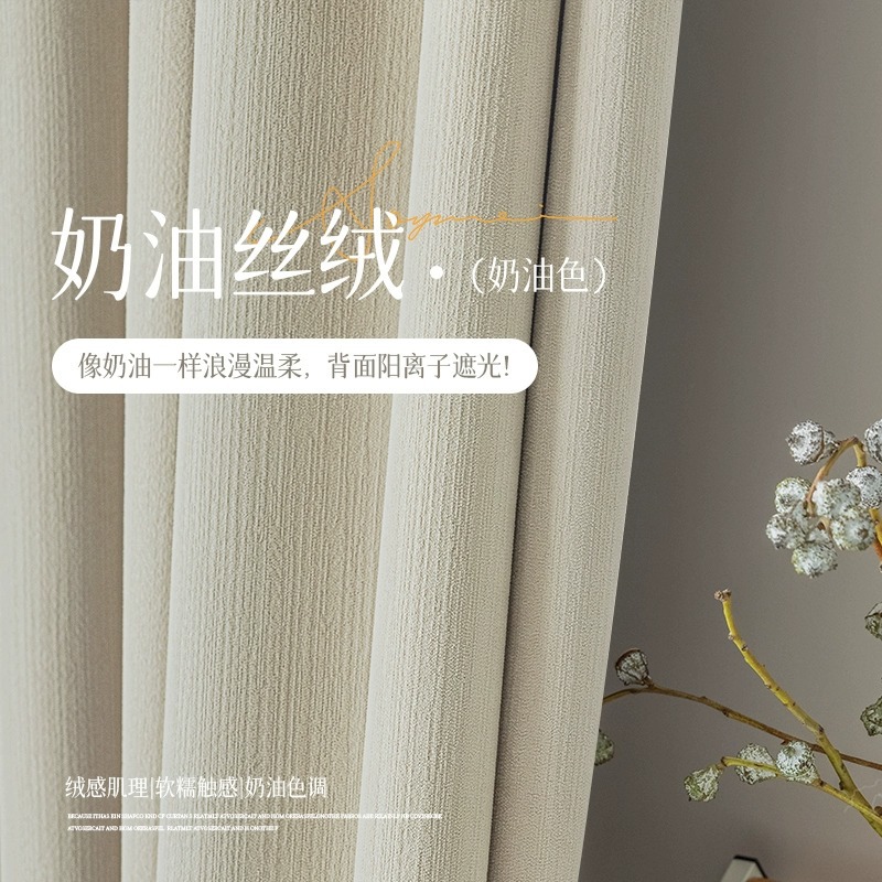 french thick cream velvet chenille shading curtain simple bedroom shaoxing keqiao curtain wholesale fabric